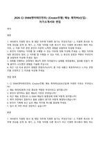 2026 CJ ENM(엔터테인먼트) [Creator전형] 예능 제작PD(신입) 자기소개서와 면접-1