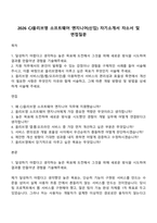 2026 CJ올리브영 소프트웨어 엔지니어(신입) 자기소개서 자소서 및 면접질문-1