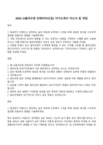 2026 CJ올리브영 인테리어(신입) 자기소개서 자소서 및 면접-1