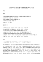 2026 아이쓰리시스템 자재관리(신입) 자기소개서-1