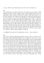 2026 CJ제일제당(식품사업부문) [마케팅 전형] Product 마케팅(신입) 자기소개서 지원서와 2025면접기출-8