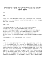 [CJ제일제당(식품사업부문) 자소서] 디지털 마케팅(2026신입) 자기소개서 지원서와 면접자료-1