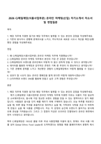 2026 CJ제일제당(식품사업부문) 온라인 마케팅(신입) 자기소개서 자소서 및 면접질문-1