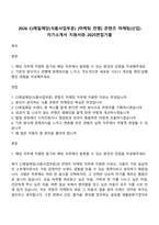 2026 CJ제일제당(식품사업부문) [마케팅 전형] 콘텐츠 마케팅(신입) 자기소개서 지원서와 2025면접기출-1