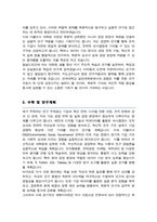 연세대 일반대학원 경영학과 학업계획서 연구계획서-3