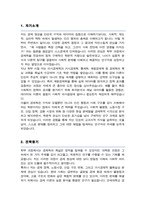 연세대 일반대학원 [ 경제학과 ] 학업계획서 연구계획서-2