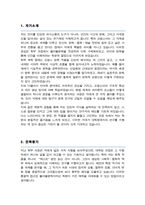 연세대 일반대학원 [ 불어불문학과 ] 학업계획서 연구계획서-2