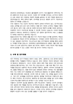 연세대 일반대학원 [ 불어불문학과 ] 학업계획서 연구계획서-3