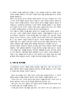 연세대 일반대학원 [[ 음악학과 ]] 학업계획서 연구계획서-3