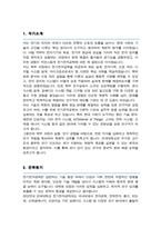 연세대 일반대학원 [[ 전기전자공학과 ]] 학업계획서 연구계획서-2