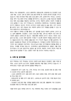 연세대 일반대학원 [ 체육학과 ] 학업계획서 연구계획서-3