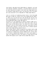 연세대 일반대학원 [ 체육학과 ] 학업계획서 연구계획서-4