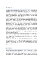 연세대 일반대학원 [[ 화공생명공학과 ]] 학업계획서 연구계획서-2