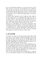 연세대 일반대학원 [[ 화공생명공학과 ]] 학업계획서 연구계획서-3