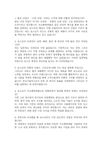 포스코 생산기술직 인턴 면접 기출 88문항 - 최근 3년간 포스코 생산기술직 인턴 면접 2회 이상 기출 문항88개 정리 -2
