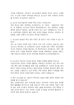 포스코 생산기술직 인턴 면접 기출 88문항 - 최근 3년간 포스코 생산기술직 인턴 면접 2회 이상 기출 문항88개 정리 -3