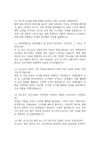 포스코 생산기술직 인턴 면접 기출 88문항 - 최근 3년간 포스코 생산기술직 인턴 면접 2회 이상 기출 문항88개 정리 -4