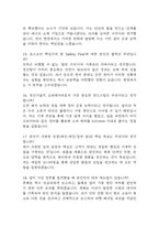 포스코 생산기술직 인턴 면접 기출 88문항 - 최근 3년간 포스코 생산기술직 인턴 면접 2회 이상 기출 문항88개 정리 -5