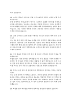 포스코 생산기술직 인턴 면접 기출 88문항 - 최근 3년간 포스코 생산기술직 인턴 면접 2회 이상 기출 문항88개 정리 -6
