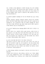 포스코 생산기술직 인턴 면접 기출 88문항 - 최근 3년간 포스코 생산기술직 인턴 면접 2회 이상 기출 문항88개 정리 -7