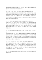 포스코 생산기술직 인턴 면접 기출 88문항 - 최근 3년간 포스코 생산기술직 인턴 면접 2회 이상 기출 문항88개 정리 -8