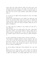 포스코 생산기술직 인턴 면접 기출 88문항 - 최근 3년간 포스코 생산기술직 인턴 면접 2회 이상 기출 문항88개 정리 -9