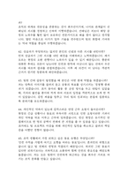 포스코 생산기술직 인턴 면접 기출 88문항 - 최근 3년간 포스코 생산기술직 인턴 면접 2회 이상 기출 문항88개 정리 -11