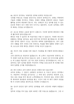 포스코 생산기술직 인턴 면접 기출 88문항 - 최근 3년간 포스코 생산기술직 인턴 면접 2회 이상 기출 문항88개 정리 -12