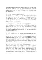 포스코 생산기술직 인턴 면접 기출 88문항 - 최근 3년간 포스코 생산기술직 인턴 면접 2회 이상 기출 문항88개 정리 -13