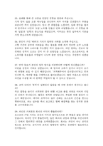 포스코 생산기술직 인턴 면접 기출 88문항 - 최근 3년간 포스코 생산기술직 인턴 면접 2회 이상 기출 문항88개 정리 -14