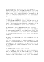 포스코 생산기술직 인턴 면접 기출 88문항 - 최근 3년간 포스코 생산기술직 인턴 면접 2회 이상 기출 문항88개 정리 -15