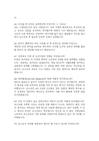 포스코 생산기술직 인턴 면접 기출 88문항 - 최근 3년간 포스코 생산기술직 인턴 면접 2회 이상 기출 문항88개 정리 -16