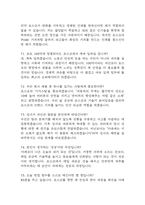 포스코 생산기술직 인턴 면접 기출 88문항 - 최근 3년간 포스코 생산기술직 인턴 면접 2회 이상 기출 문항88개 정리 -17