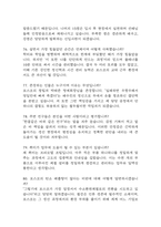 포스코 생산기술직 인턴 면접 기출 88문항 - 최근 3년간 포스코 생산기술직 인턴 면접 2회 이상 기출 문항88개 정리 -18