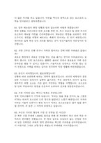 포스코 생산기술직 인턴 면접 기출 88문항 - 최근 3년간 포스코 생산기술직 인턴 면접 2회 이상 기출 문항88개 정리 -19