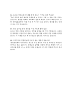 포스코 생산기술직 인턴 면접 기출 88문항 - 최근 3년간 포스코 생산기술직 인턴 면접 2회 이상 기출 문항88개 정리 -20