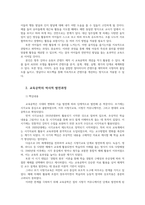 교육공학3공통 교재 1장부터 4장까지 각각의 장에서 자신에게 흥미로웠던 주제를 하나씩 선정하고 어떻게 적용할 수 있을 것인지를 제안하시오00-4