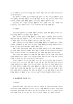 교육공학3공통 교재 1장부터 4장까지 각각의 장에서 자신에게 흥미로웠던 주제를 하나씩 선정하고 어떻게 적용할 수 있을 것인지를 제안하시오00-5