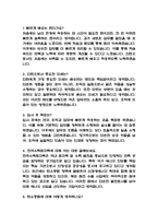 (한국수력원자력 체험형 청년인턴 면접기출) 한국수력원자력 한수원 체험형 청년인턴 면접 기출 55문항과 답변 정리-2