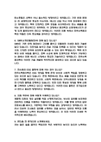 (한국수력원자력 체험형 청년인턴 면접기출) 한국수력원자력 한수원 체험형 청년인턴 면접 기출 55문항과 답변 정리-3