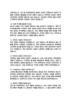 (한국수력원자력 체험형 청년인턴 면접기출) 한국수력원자력 한수원 체험형 청년인턴 면접 기출 55문항과 답변 정리-4