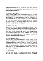 (한국수력원자력 체험형 청년인턴 면접기출) 한국수력원자력 한수원 체험형 청년인턴 면접 기출 55문항과 답변 정리-6