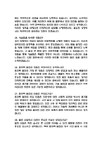 (한국수력원자력 체험형 청년인턴 면접기출) 한국수력원자력 한수원 체험형 청년인턴 면접 기출 55문항과 답변 정리-7
