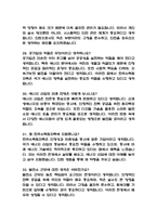 (한국수력원자력 체험형 청년인턴 면접기출) 한국수력원자력 한수원 체험형 청년인턴 면접 기출 55문항과 답변 정리-8