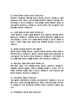 (한국수력원자력 체험형 청년인턴 면접기출) 한국수력원자력 한수원 체험형 청년인턴 면접 기출 55문항과 답변 정리-9