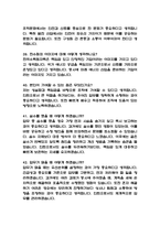 (한국수력원자력 체험형 청년인턴 면접기출) 한국수력원자력 한수원 체험형 청년인턴 면접 기출 55문항과 답변 정리-10
