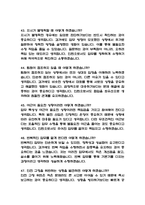 (한국수력원자력 체험형 청년인턴 면접기출) 한국수력원자력 한수원 체험형 청년인턴 면접 기출 55문항과 답변 정리-11