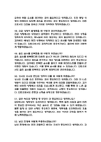 (한국수력원자력 체험형 청년인턴 면접기출) 한국수력원자력 한수원 체험형 청년인턴 면접 기출 55문항과 답변 정리-12