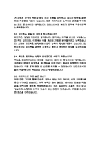 (한국수력원자력 체험형 청년인턴 면접기출) 한국수력원자력 한수원 체험형 청년인턴 면접 기출 55문항과 답변 정리-13