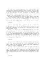 인적자원관리2공통 능력동기부여기회 AMO모델의 각 요소에서 가장 중요하다고 생각하는 업무관행 인적자원관리가 나아갈 방향에 대해 논하시오00-2